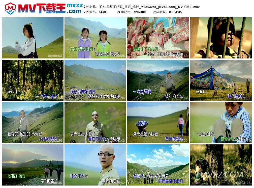 平安-星星不眨眼_国语_流行_MB403068